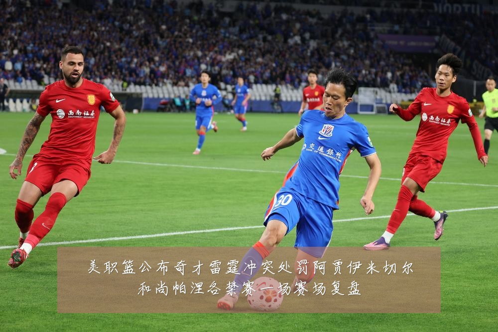 美职篮公布奇才雷霆冲突处罚阿贾伊米切尔和尚帕涅各禁赛一场赛场复盘