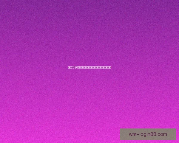 围绕2026墨西哥世界杯球场的城市焕新动力与足球盛典展望