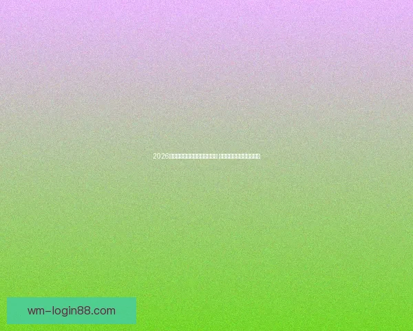 2026年足球世界杯全球盛况即将开启 各国球队齐聚争夺最高荣誉